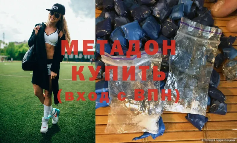 МЕТАДОН methadone  наркошоп  Балаково 